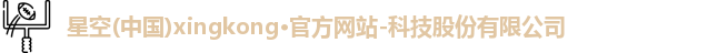 xingkong.com